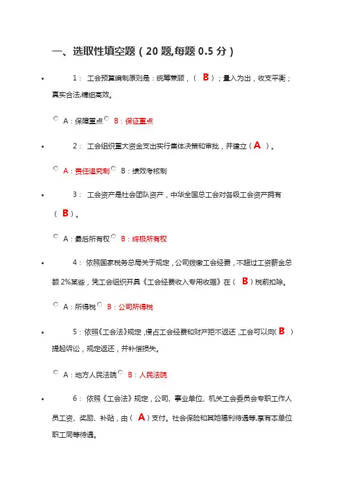 2021年工会财务知识竞赛试题及答案