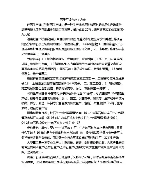 石子厂设备施工方案