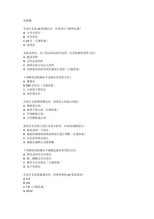 水质检验工职业技能竞赛应会操作试题