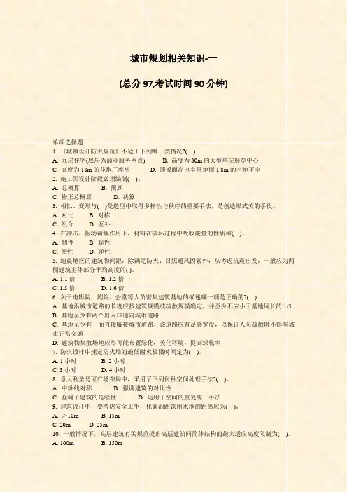 城市规划相关知识-一_真题-无答案