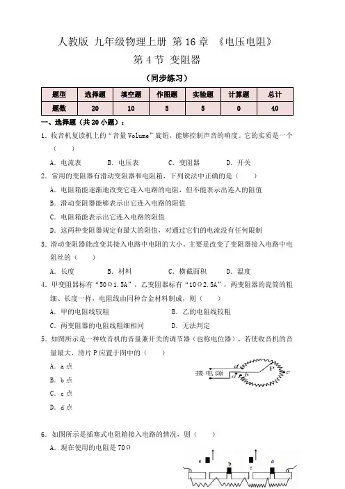 16.4变阻器(同步练习)(原卷版+解析)
