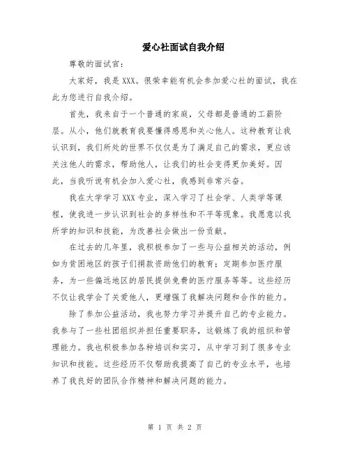 爱心社面试自我介绍