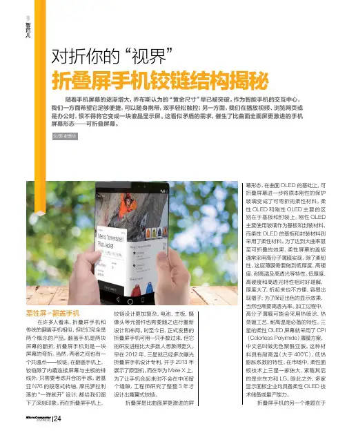 对折你的“视界”折叠屏手机铰链结构揭秘