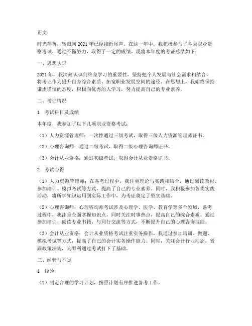 年度考证总结范文