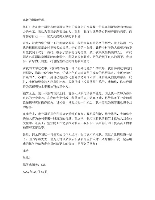 搞笑我的求职信模板