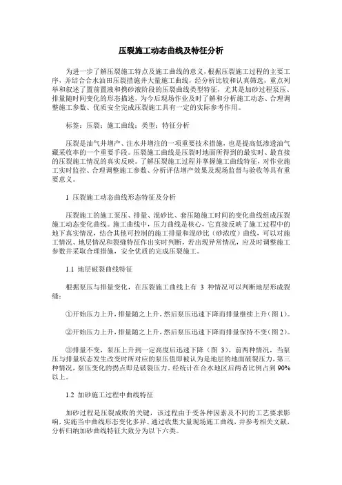 压裂施工动态曲线及特征分析