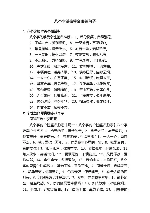 八个字微信签名唯美句子