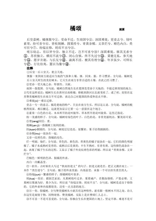 橘颂全文及简析