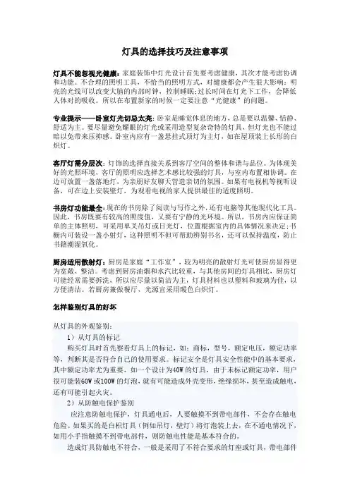 灯具的选择技巧及注意事项