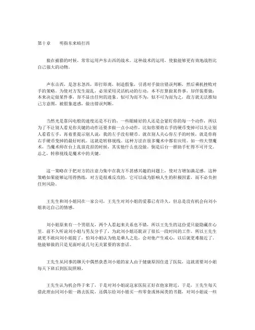 狼道：人生中的狼性法则-第十章
