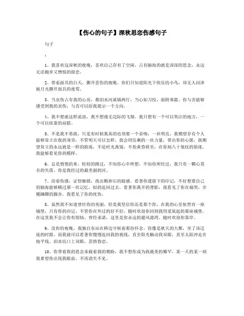 【伤心的句子】深秋思恋伤感句子