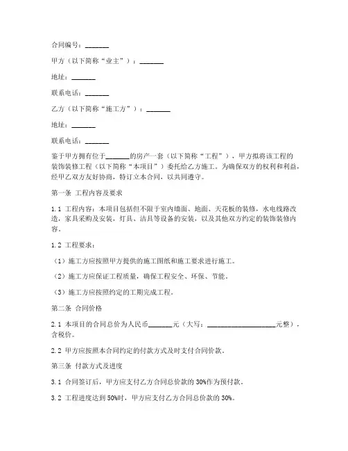 河南装饰装修施工合同