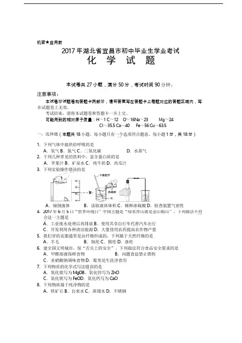 2017年宜昌中考化学试题及答案