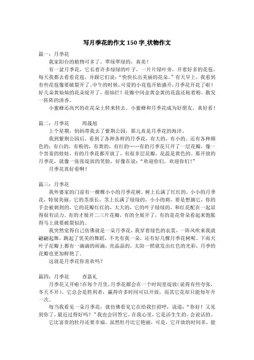 写月季花的作文150字_状物作文