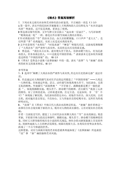 理水阅读答案解析