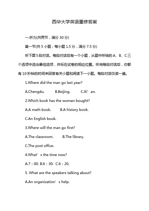 西华大学英语重修答案