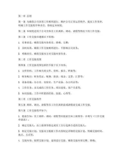 人员工作交接管理制度
