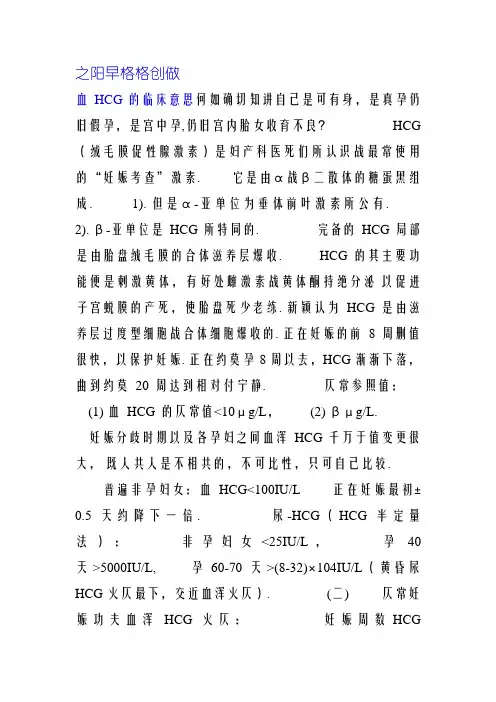 HCG的临床意义