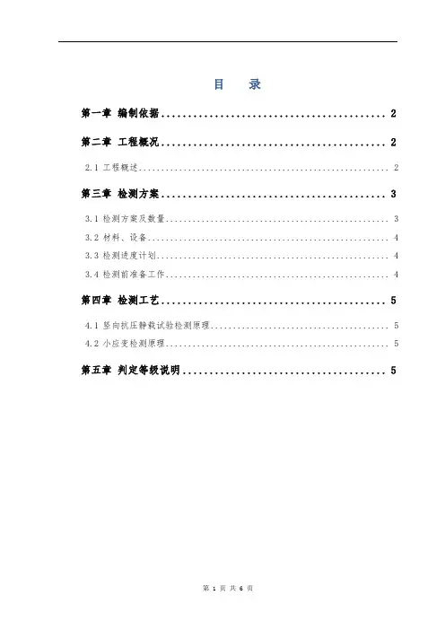 [广东]预应力管桩小应变检测方案_secret