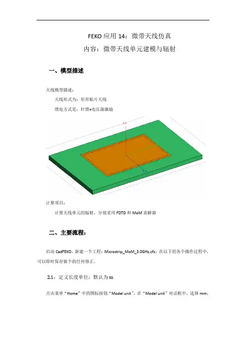 FEKO_应用15_微带天线仿真
