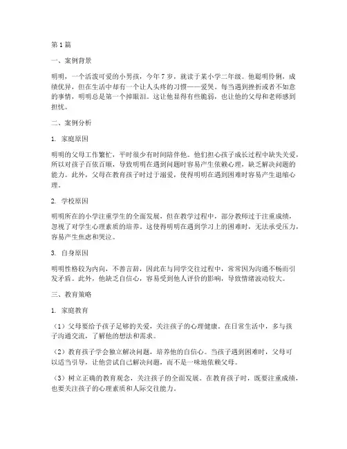 教育案例爱哭的(3篇)