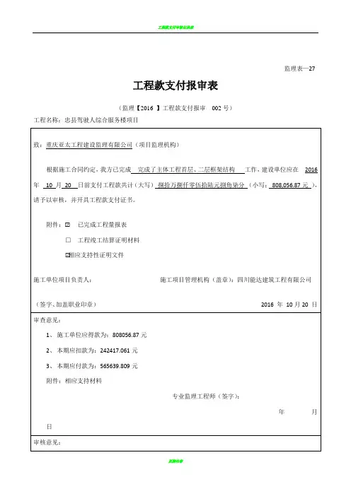 工程款支付报审表(新)监理表