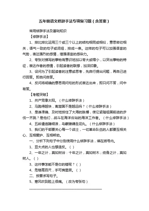 五年级语文修辞手法专项复习题（含答案）