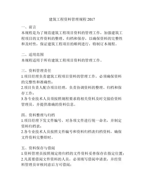 建筑工程资料管理规程2017