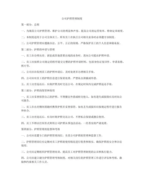 公司护照管理制度