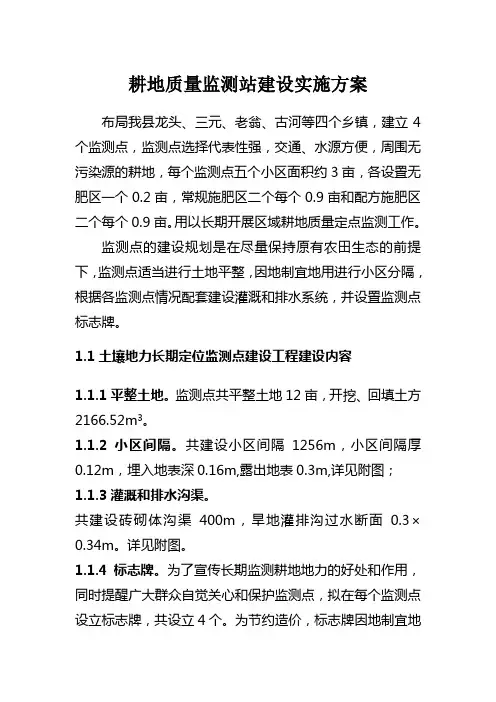 耕地质量监测站实施方案