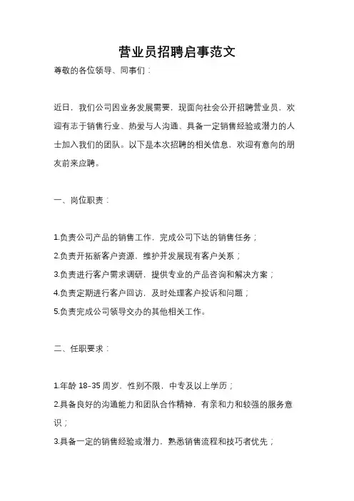 营业员招聘启事范文