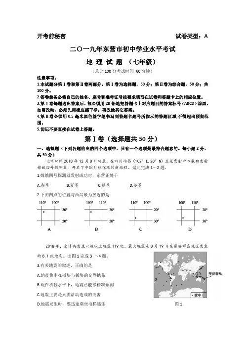 东营市2019中考七年级地理试题及答案