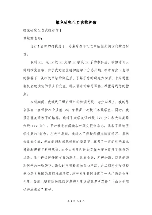 推免研究生自我推荐信