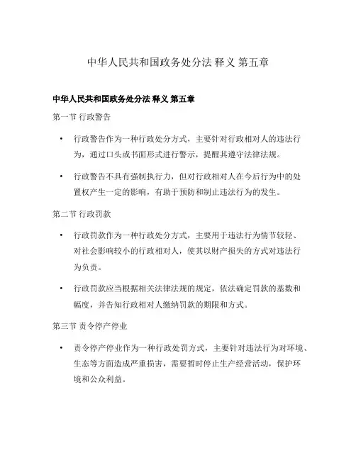 中华人民共和国政务处分法 释义 第五章