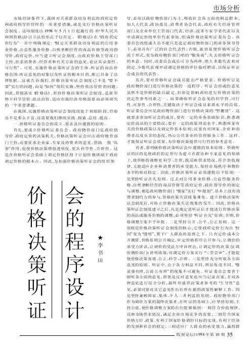 价格决策听证会的程序设计