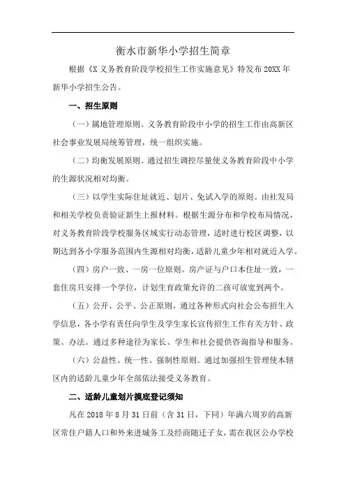 衡水市新华小学招生简章