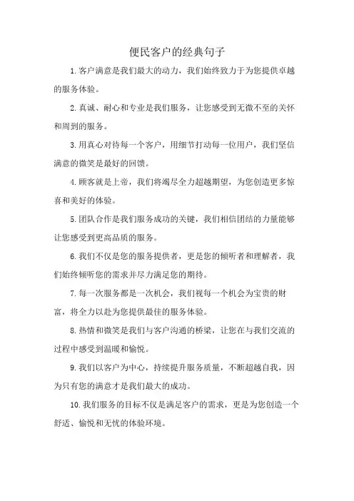 便民客户的经典句子