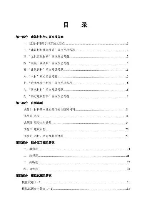 建筑材料期末复习题与答案