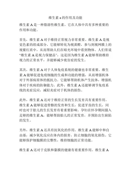 维生素a的作用及功能