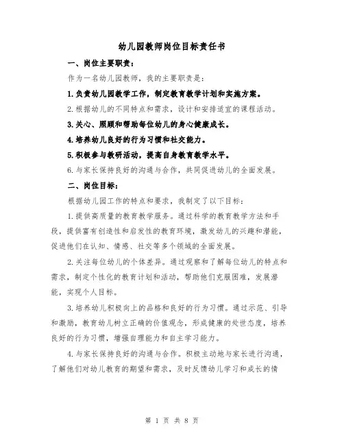 幼儿园教师岗位目标责任书（三篇）