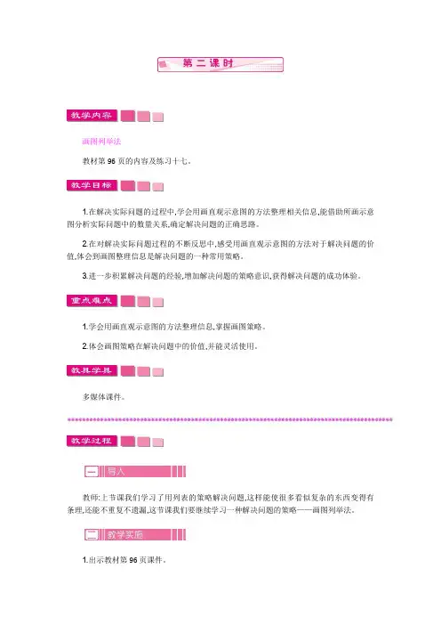 (新)苏教版五年级数学上册《解决问题的策略   第二课时》教案精品