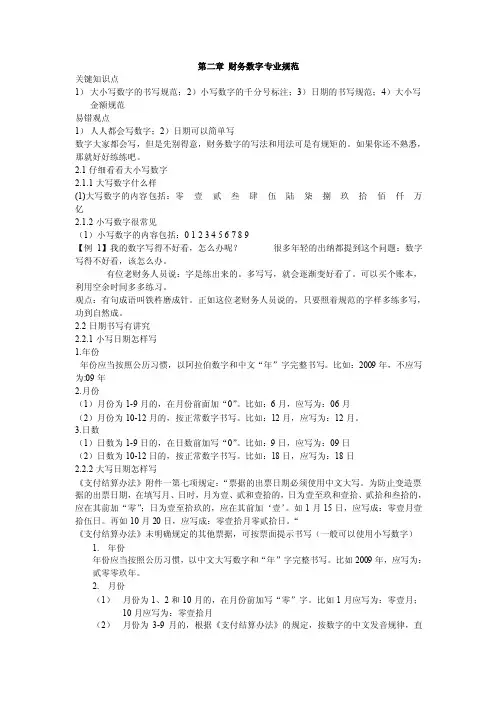 财务数字专业规范