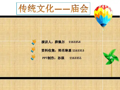 传统文化庙会