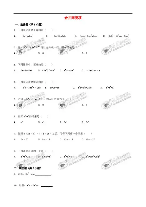 七年级数学上册 3.4 整式的加减 3.4.2 合并同类项跟踪训练(含解析)(新版)华东师大版