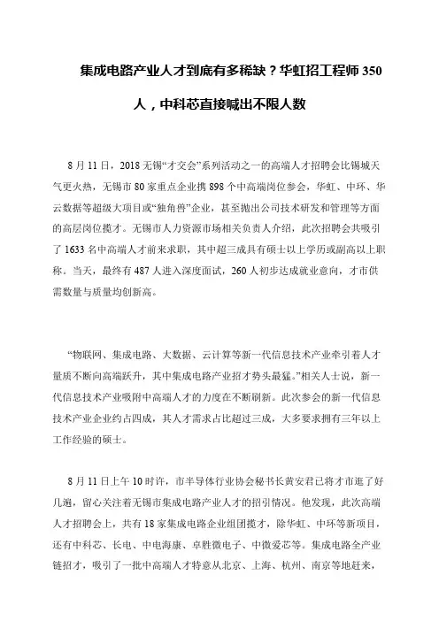 集成电路产业人才到底有多稀缺？华虹招工程师350人,中科芯直接喊出不限人数