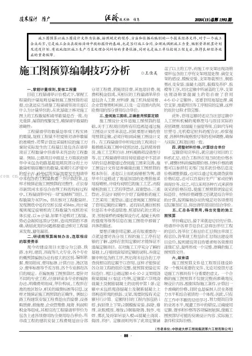 施工图预算编制技巧分析