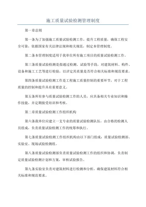 施工质量试验检测管理制度