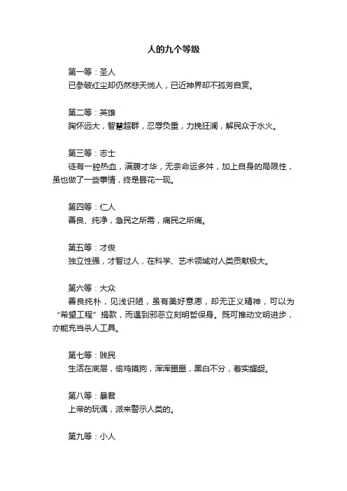 人的九个等级