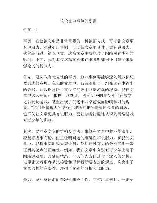 议论文中事例的引用