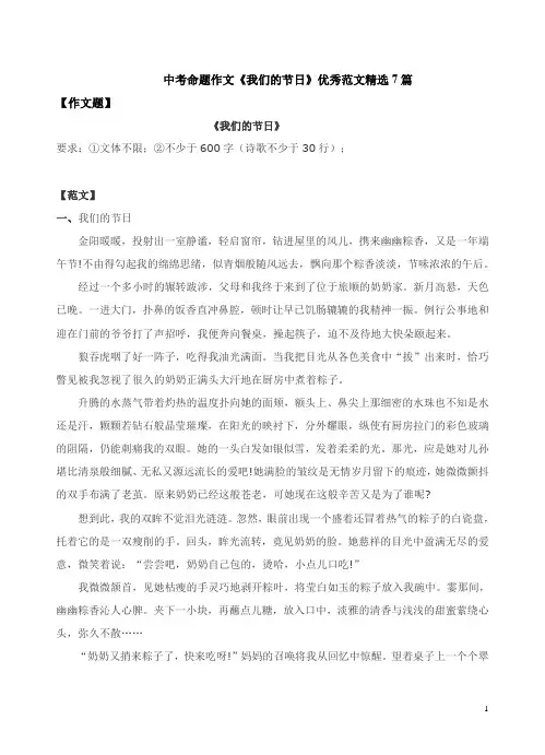 中考命题作文《我们的节日》优秀范文精选7篇